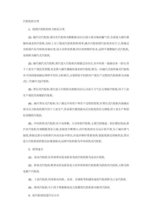 汽轮机的分类