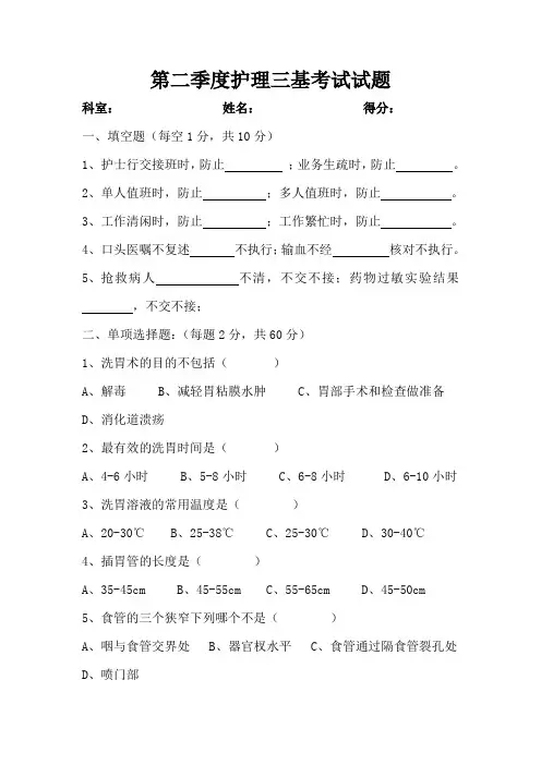 第二季度护理三基考试试题