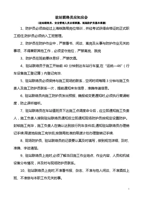 营业线施工安全常识及常用防护办法(做成小册)