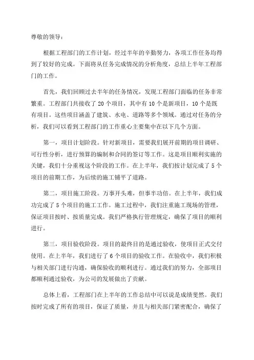 上半年工程部门工作总结——任务完成情况分析