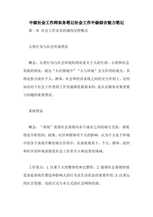 中级社会工作师实务笔记社会工作中级综合能力笔记