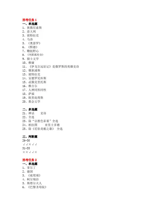 国家开放大学(电大)外国文学基础补修答案