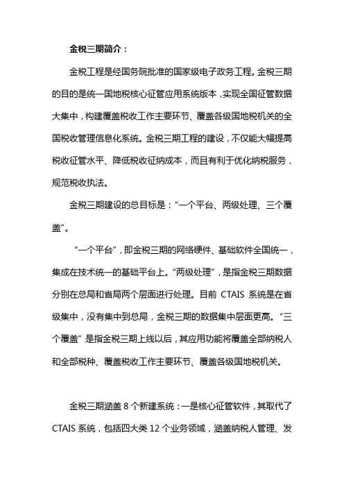 金税三期简介