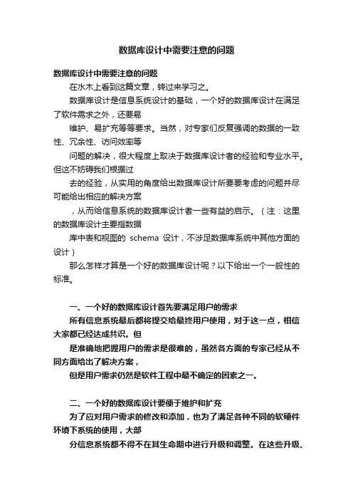 数据库设计中需要注意的问题