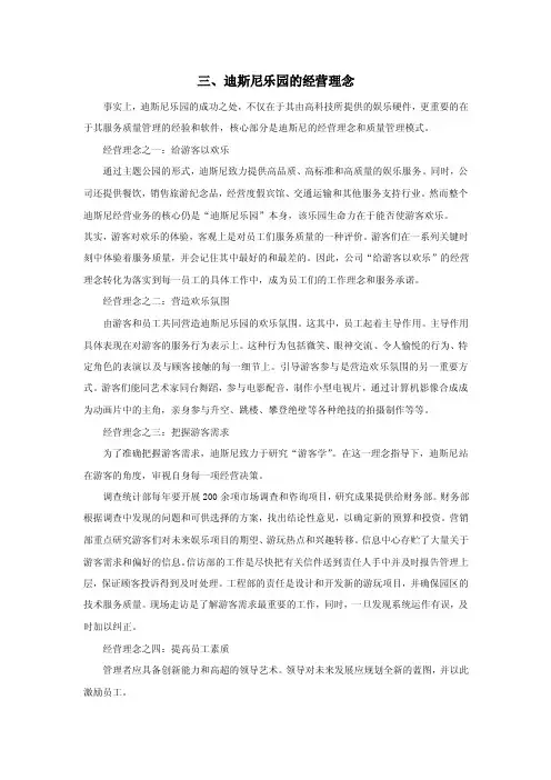 迪斯尼乐园的经营理念