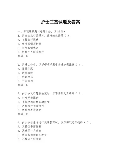 护士三基试题及答案