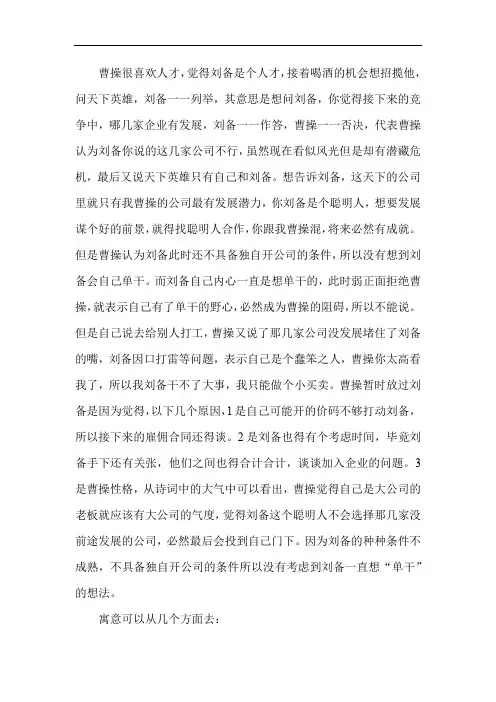 青梅煮酒论英雄的寓意