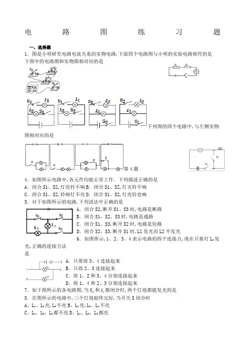 电路图练习题