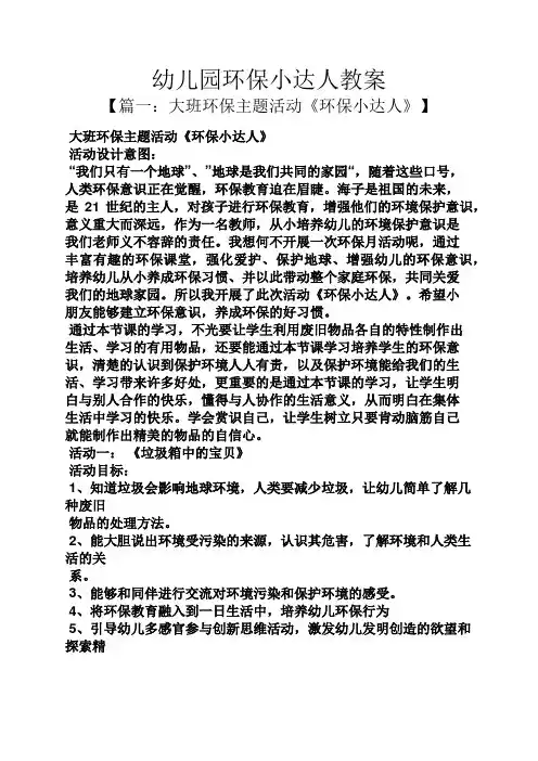 幼儿园环保小达人教案