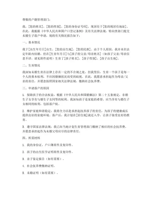 未婚生子落户申请报告