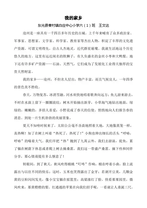 我爱沧州