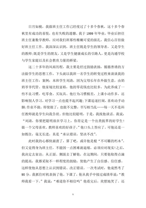 最新小学美术教育故事3篇
