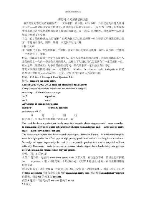 雅思剑12巧解雅思阅读题