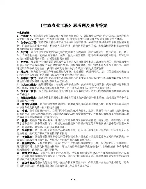生态农业工程复习思考题