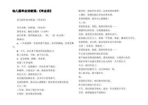 幼儿园毕业诗朗诵：毕业诗