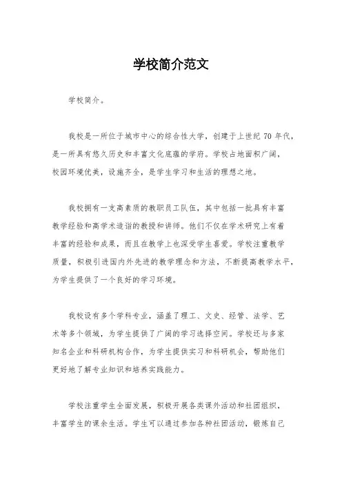 学校简介范文