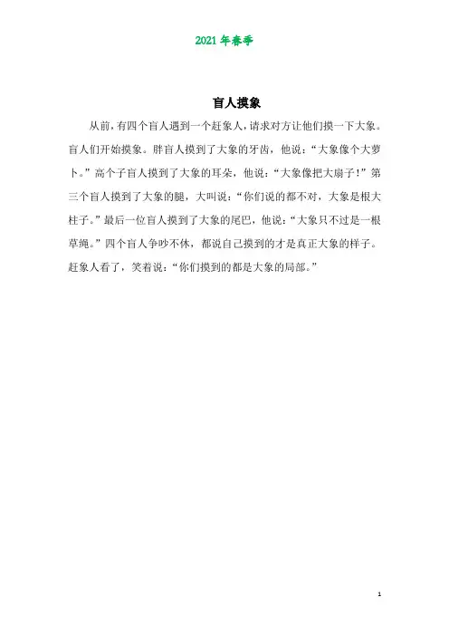 人教版五年级数学下册第一单元《 观察物体(三)》盲人摸象