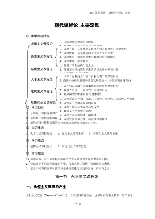 现代课程论主要流派