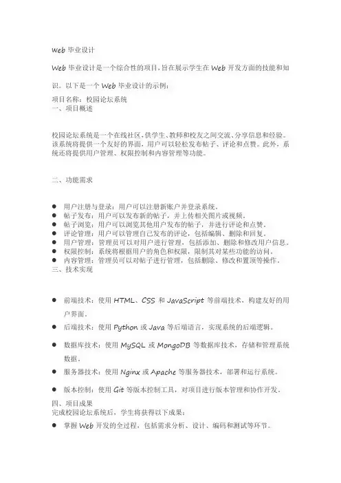 web毕业设计