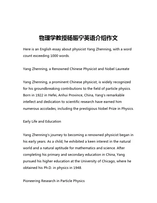 物理学教授杨振宁英语介绍作文