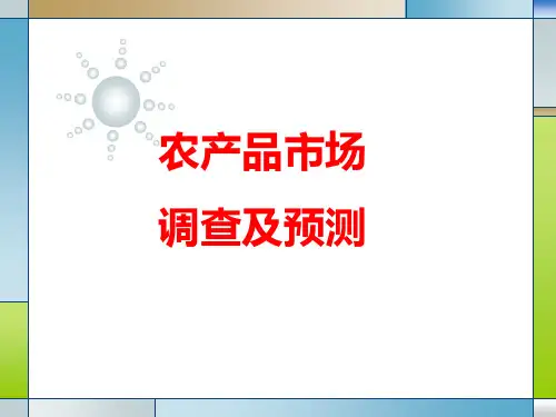 农产品经营与管理-第五章调查与预测农产品营销概况