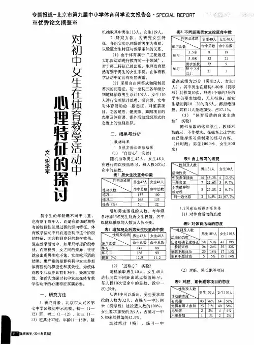 对初中女生在体育教学活动中心理特征的探讨