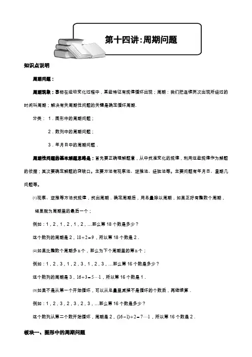 小学奥数周期问题解析