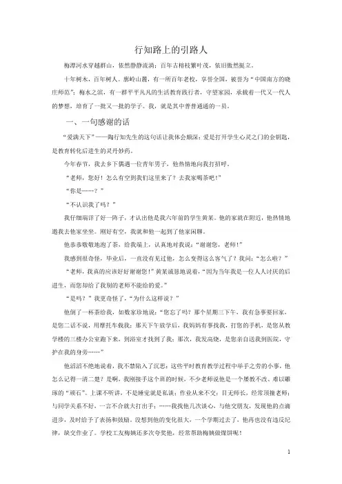 行知路上的引路人(立德树人 做好学生引路人 师德征文)