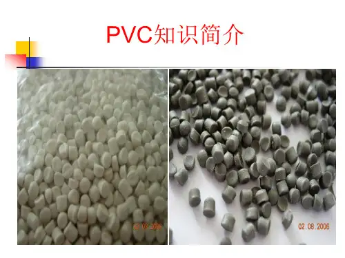 PVC配方组成与生产工艺