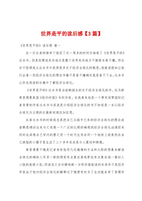 世界是平的读后感