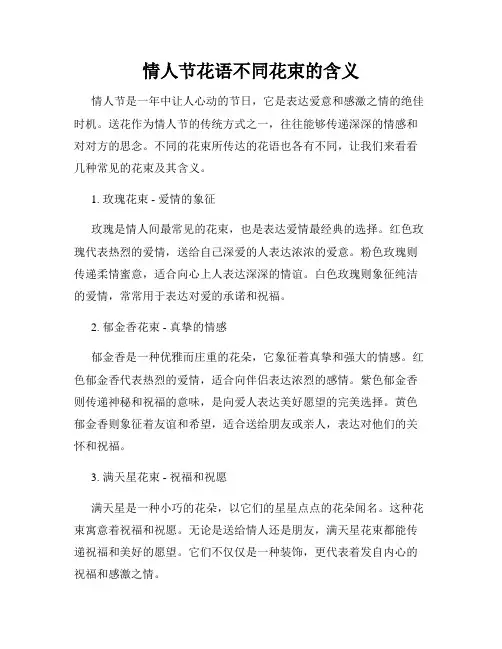 情人节花语不同花束的含义