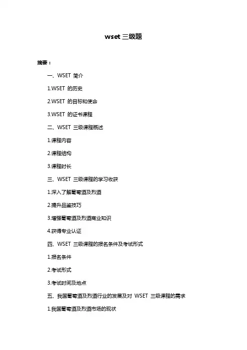 wset三级题