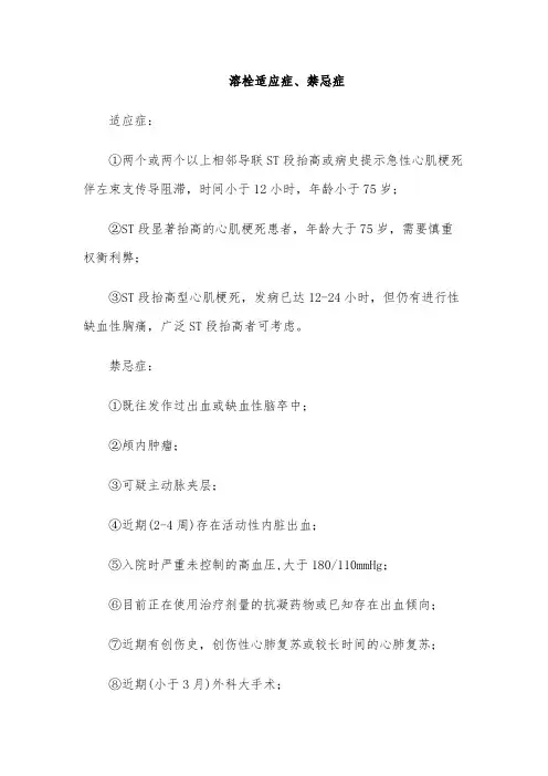 溶栓适应症、禁忌症