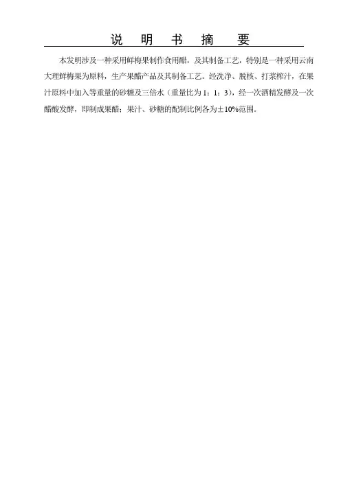 发明专利撰写范例(果醋食品)