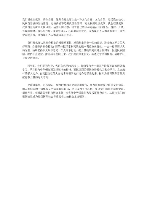 大学生如何理性爱国