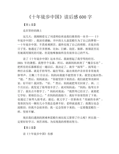 《十年徒步中国》读后感600字