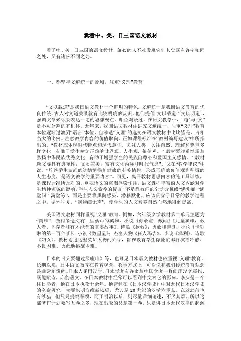 我看中、美、日三国语文教材