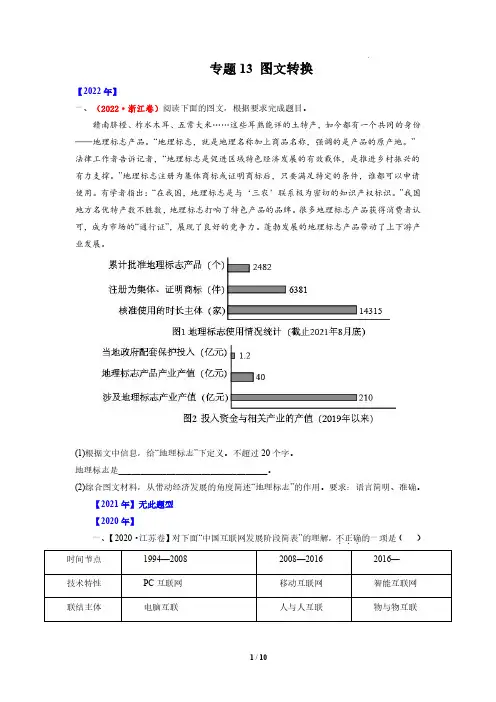高考语文真题分项汇编(全国通用)专题13-图文转换-十年(2013-2022)-原卷版