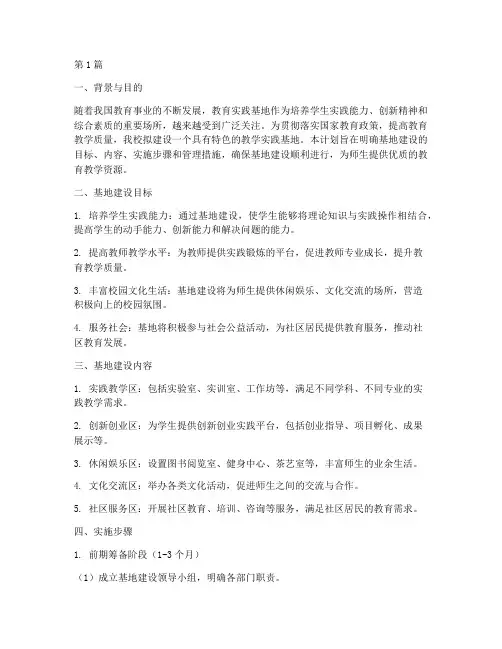 教学实践基地计划(3篇)