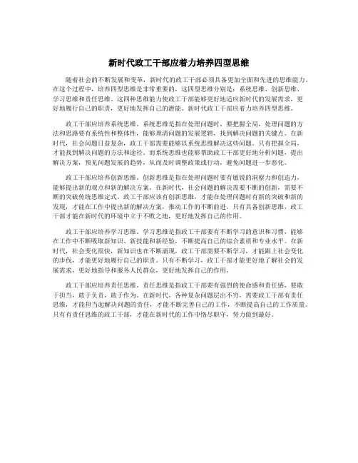 新时代政工干部应着力培养四型思维