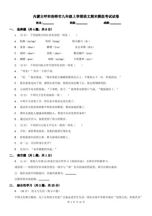 内蒙古呼和浩特市九年级上学期语文期末模拟考试试卷