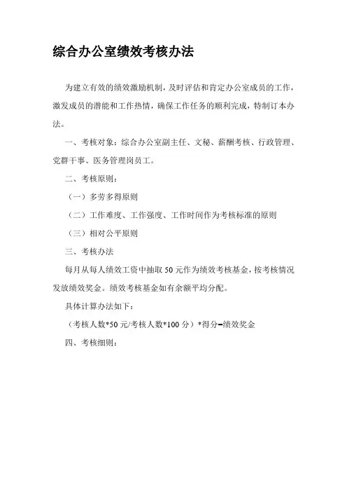 综合办公室绩效考核办法