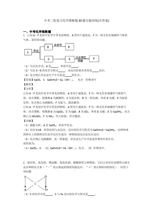 中考二轮复习化学推断题80题专题训练(含答案)