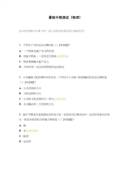 暑假中期测试(物理)