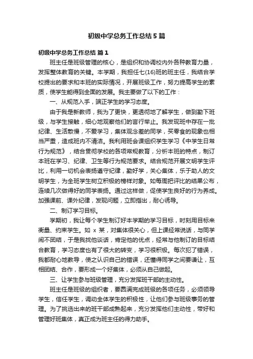 初级中学总务工作总结5篇