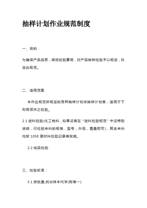 抽样计划作业规范制度