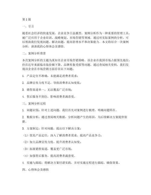 案例分析心得体会及感悟(2篇)