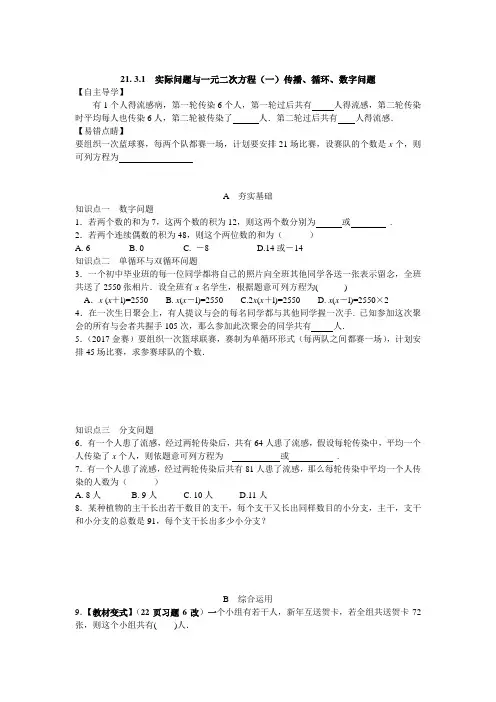 21.3.1     实际问题与一元二次方程(一)传播、循环、数字问题--