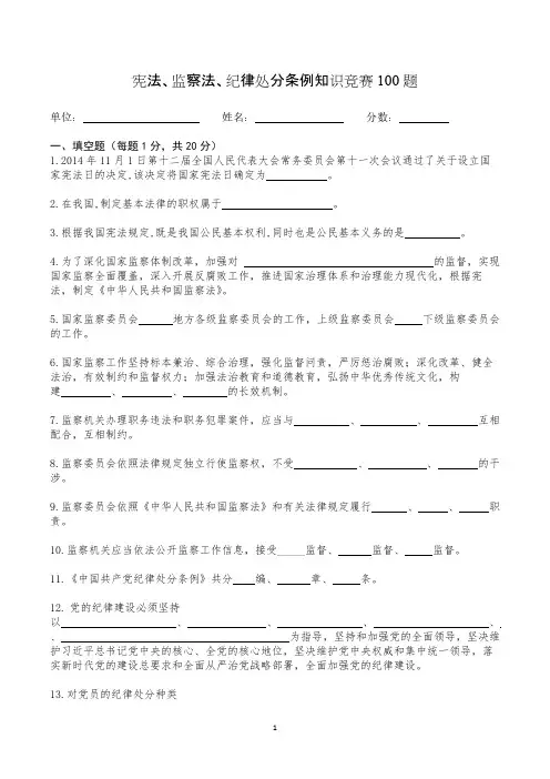 宪法监察法纪律处分条例知识竞赛100题