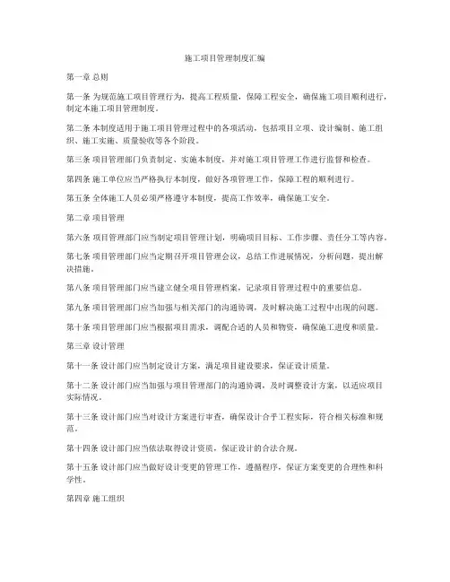 施工项目管理制度汇编